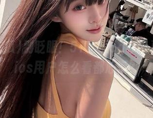别眨眼!51吃瓜cg今日更新,ios用户怎么看都心慌?