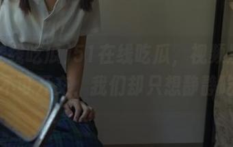 51在线吃瓜，视频里的人争得不可开交，我们却只想静静吃瓜！