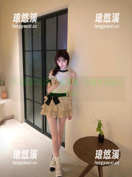 52吃瓜的资源，比我手里的八卦还好玩？