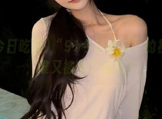“91今日吃瓜”的视频里，谁又被喂了狗粮？