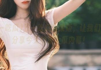 五一吃瓜苹果版，让我们一起分享今天的重大瓜内幕！