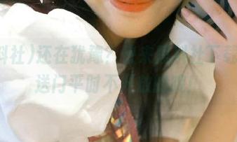 还在犹豫？快来黑料社下载，传送门平时不开放的哦！